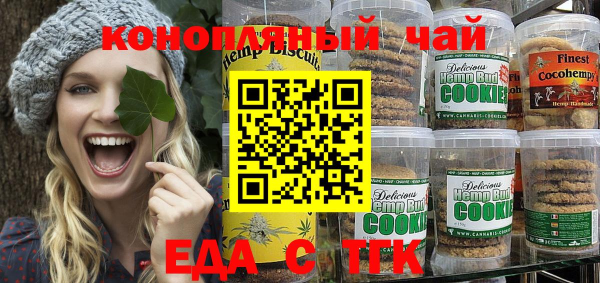 Югорск  Печенье с ТГК марихуана  Вход с VPN 