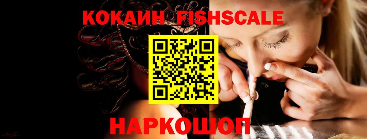 COCAIN FishScale  Вход с VPN  Югорск  Кокаин Колумбийский 