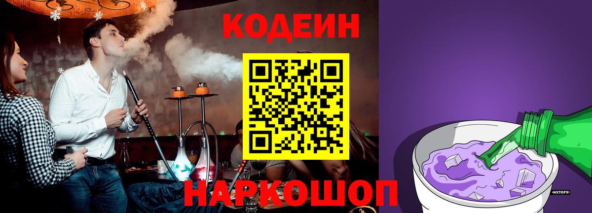 Codein Purple Drank Югорск