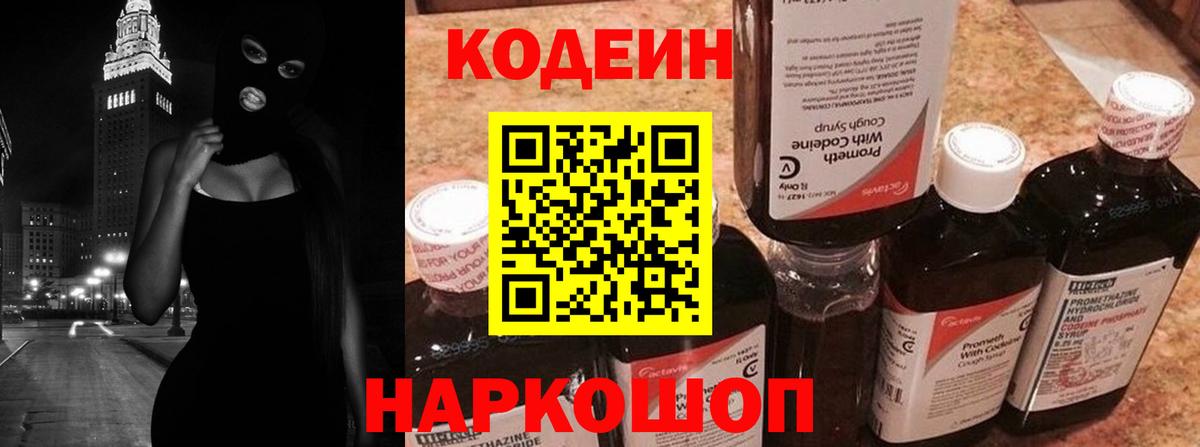 Codein напиток Lean (лин)  Codein напиток Lean (лин)  Югорск  Вход с VPN 