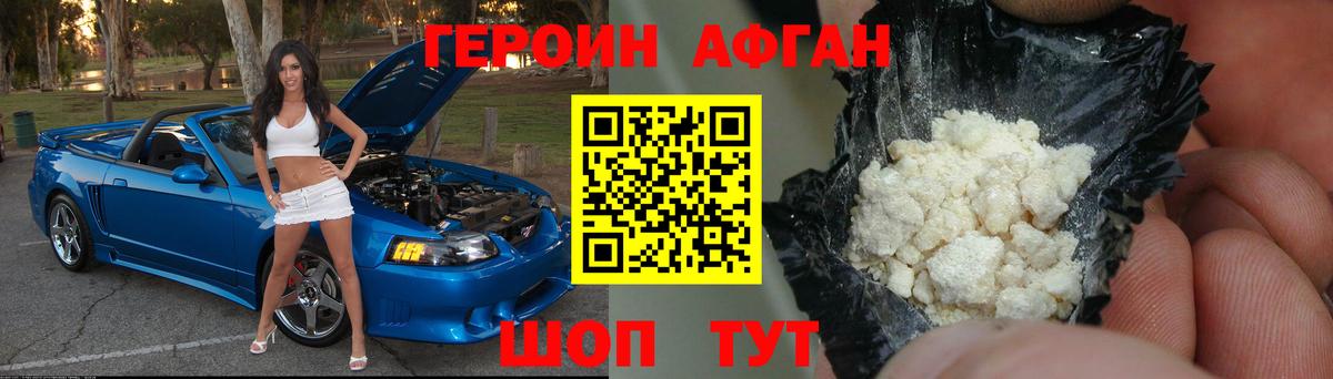 Героин афганец Югорск