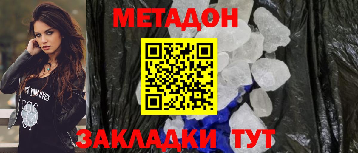 МЕТАДОН кристалл  Вход с VPN  Югорск  Метадон methadone 