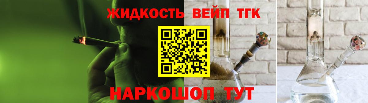 ТГК вейп с тгк Югорск